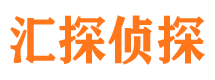 岑巩汇探私家侦探公司